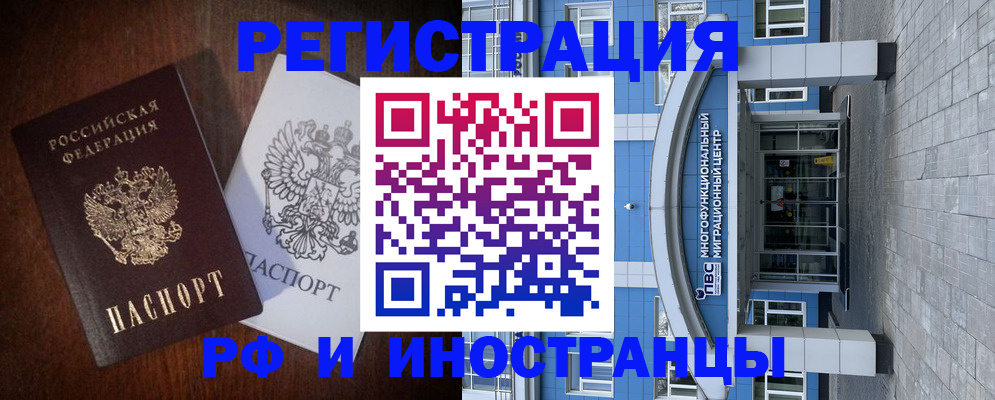 временная регистрация купить в Кудрово