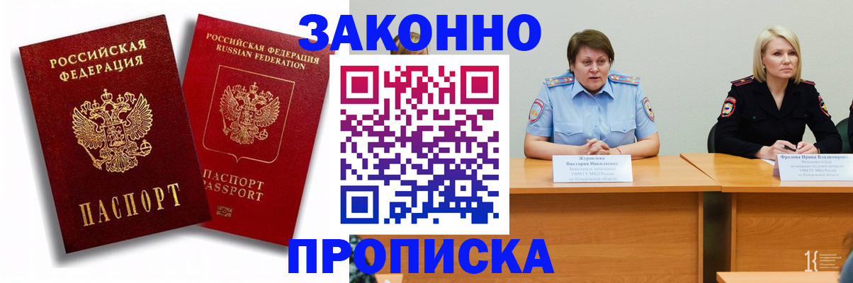 прописка для кредита в Кудрово